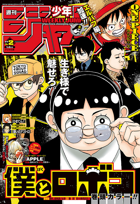 週刊少年ジャンプ 2025年2号 | 少年ジャンプ＋