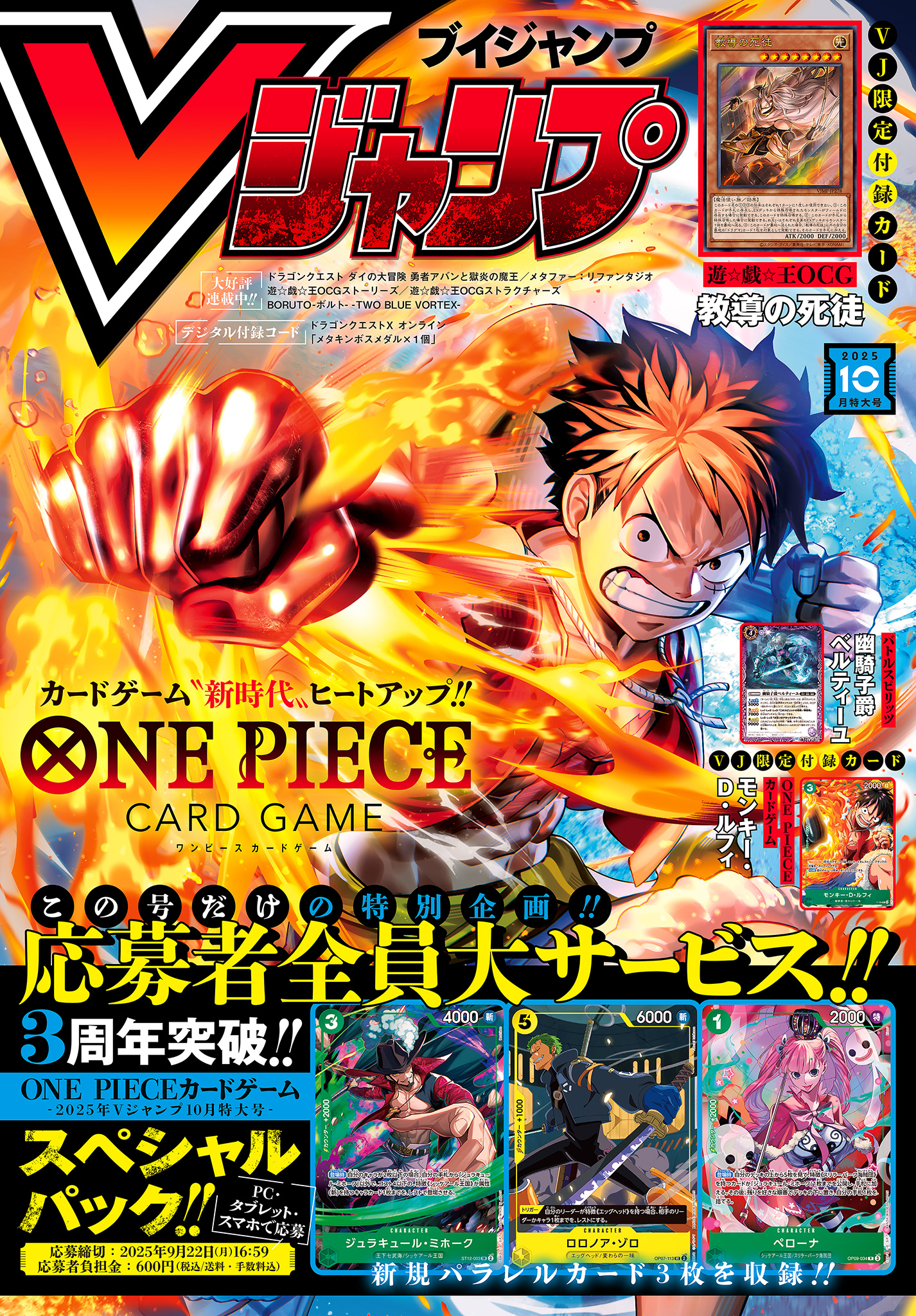 Vジャンプ 2025年10月号 - Vジャンプ編集部 | 少年ジャンプ＋