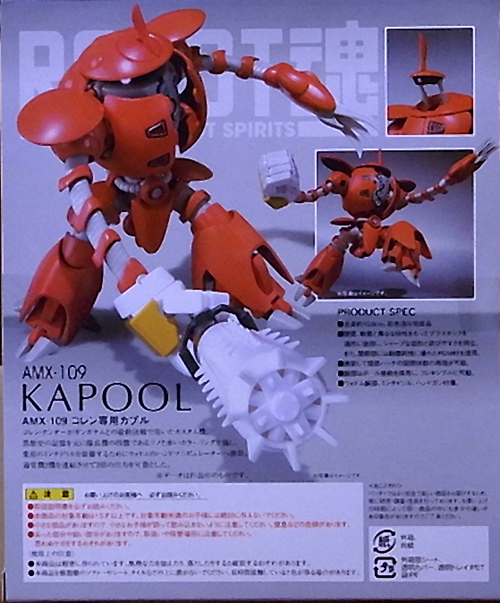 ROBOT魂 コレン専用カプル レビュー - アオイ模型店