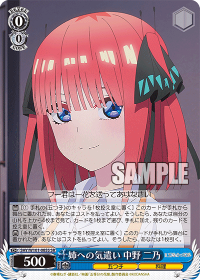 WS】五等分「二乃8電源」デッキの紹介 - 混全帯么九 裏ドラ乗って役満