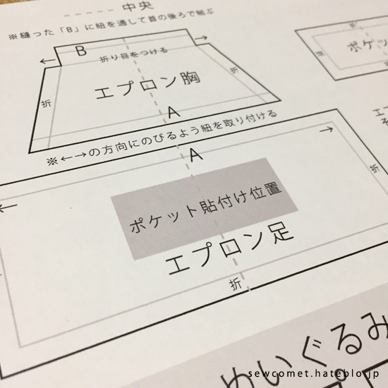 20cm ぬいぐるみ用 エプロンの作り方 - ぬいと裁縫