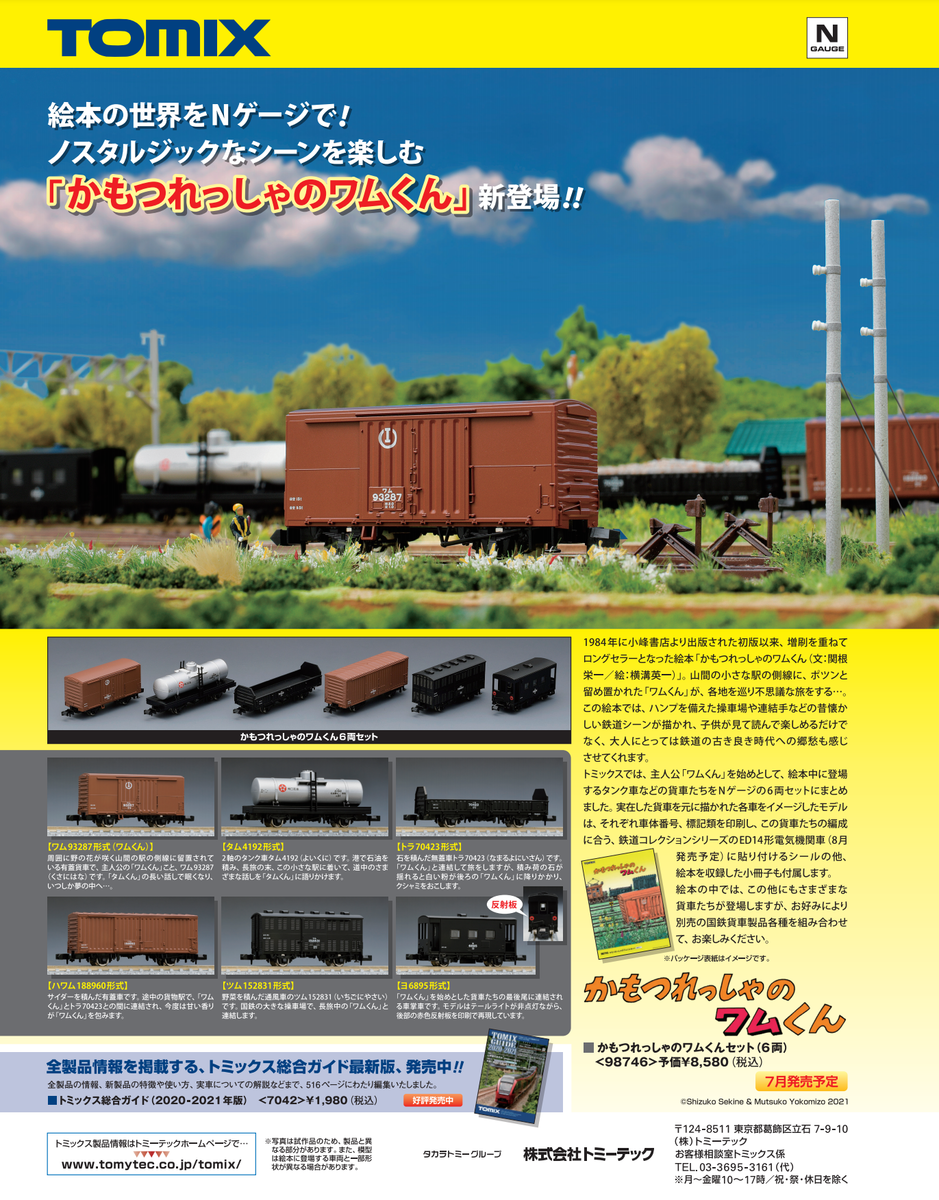 TOMIX 98746 かもつれっしゃのワムくん - Train Model