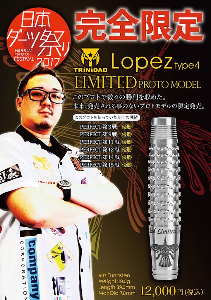 完全限定❗️ 浅田斉吾 ニューバレル LOPEZ4 プロト - 鋼矢道