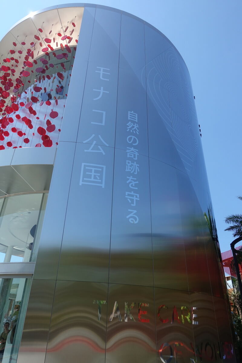 ケチケチ旅行で楽しむ大阪・関西万博～ナマコでもモナカでもないモナコ