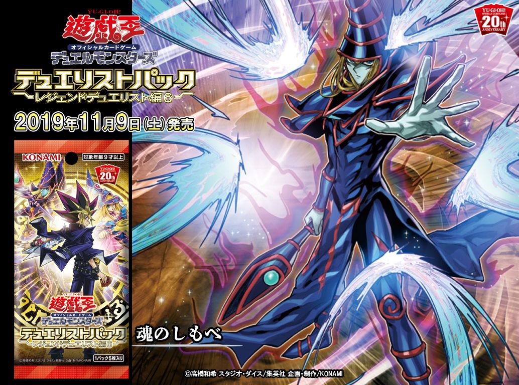 遊戯王】遊戯枠ブラマジ新規まとめ・評価雑感【デュエリストパック