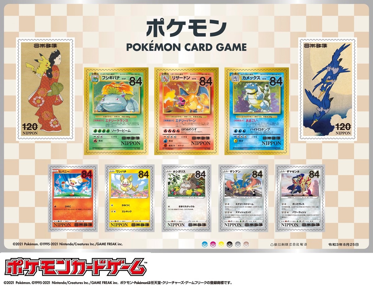 ポケモンカード】ポケモン切手BOX「見返り美人・月に雁セット」予約