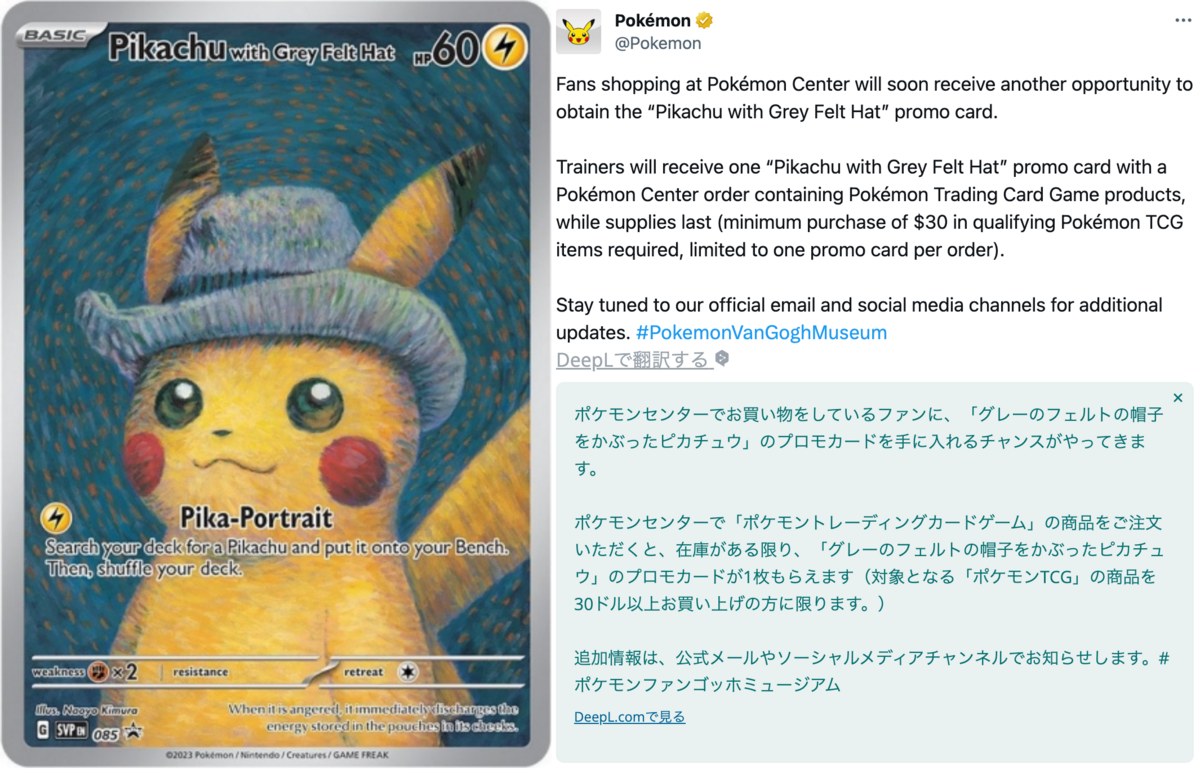 ゴッホピカチュウの入手方法』海外ポケモンセンター買い方・使い方！最