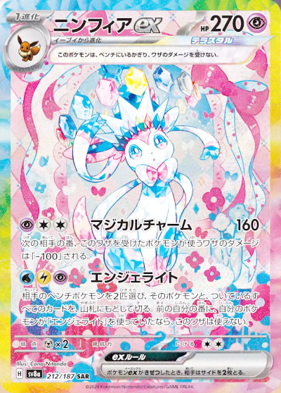 テラスタルフェスex』予約/抽選/収録カード一覧・最新情報【ポケモン