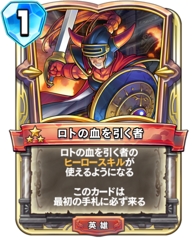 ロトの血を引く者 - かっぱ攻略ブログ