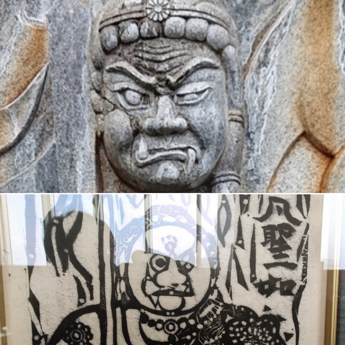 神と仏を描くアーティスト【棟方志功】太陽と月をまなこに秘めたお不動