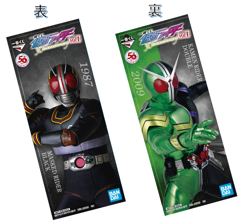 一番くじ 仮面ライダーシリーズ】1月一番くじ各店先着購入者特典の
