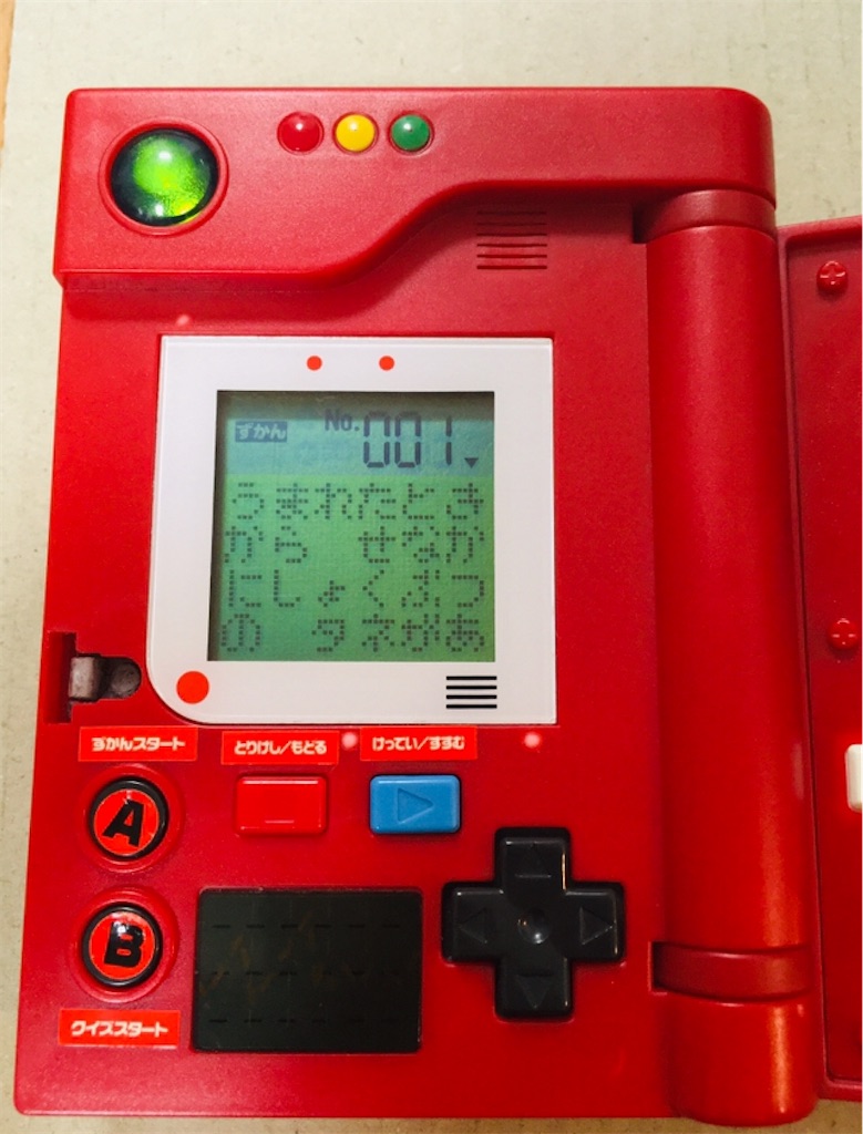 初代ポケモンずかんを修理する。 - Nostalgic Kitchen