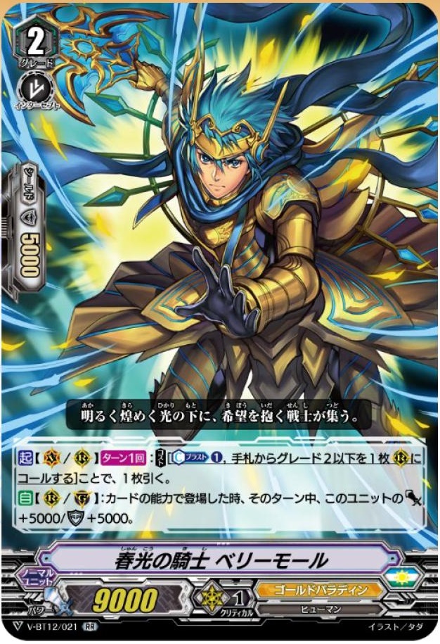 ヴァンガード】ゴールドパラディン「グルグウィント」構築＋カード解説