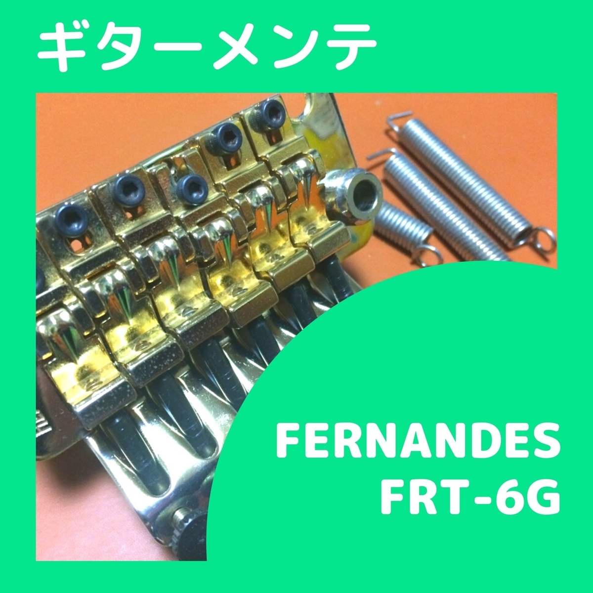 FERNANDES ヘッドクラッシャー FRT-6G - 60sec STEREo