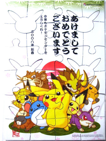 ポケモンセンター 初売り来店者プレゼント(非売品) - アサミの日記