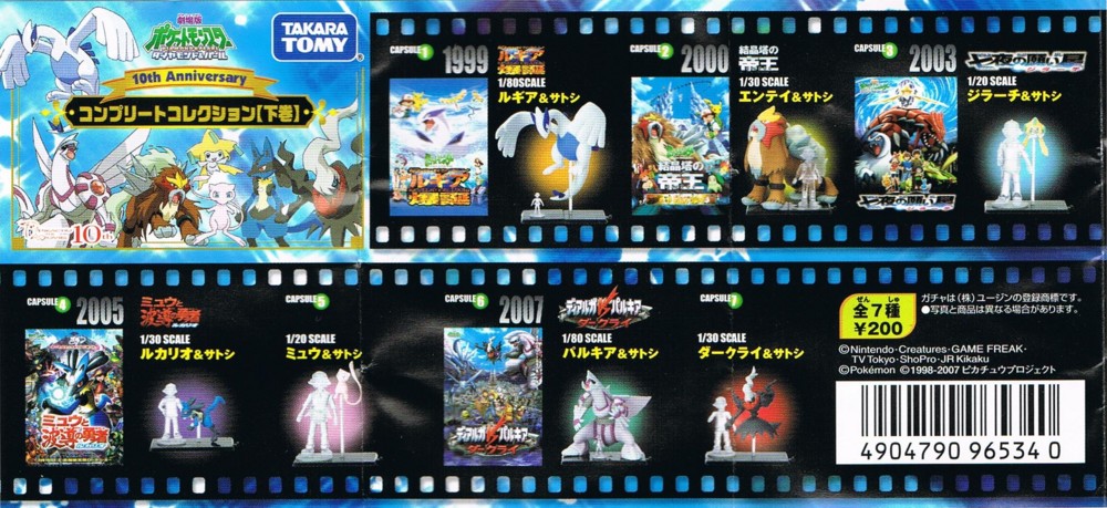 劇場版ポケットモンスターダイヤモンド＆パール 10th Anniversary