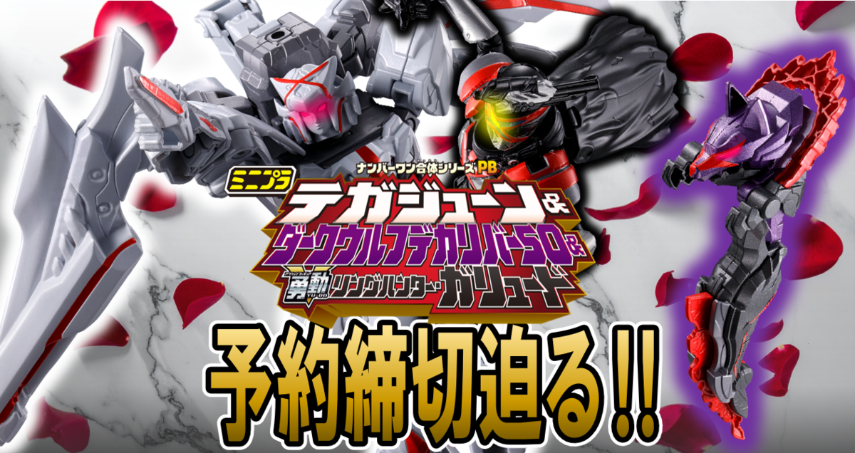 本日10月30日(木)受注締切！】ミニプラ ナンバーワン合体シリーズPB