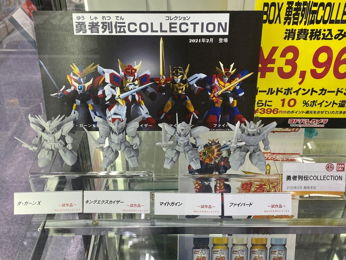 このブログで「勇者列伝COLLECTION2」、承認！】勇者シリーズ8作品が