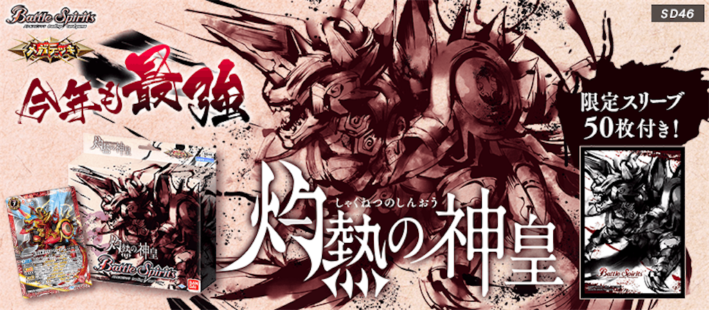 バトスピ】メガデッキ 灼熱の神皇で強化！Z皇獣デッキ紹介 - 希望の語り手