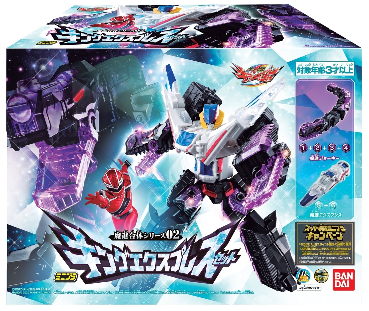 レビュー】5月4日（月）発売！ミニプラ 魔進合体シリーズ02 キング