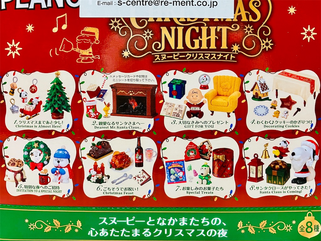 リーメント スヌーピークリスマスナイト 全8種 - 小さな世界