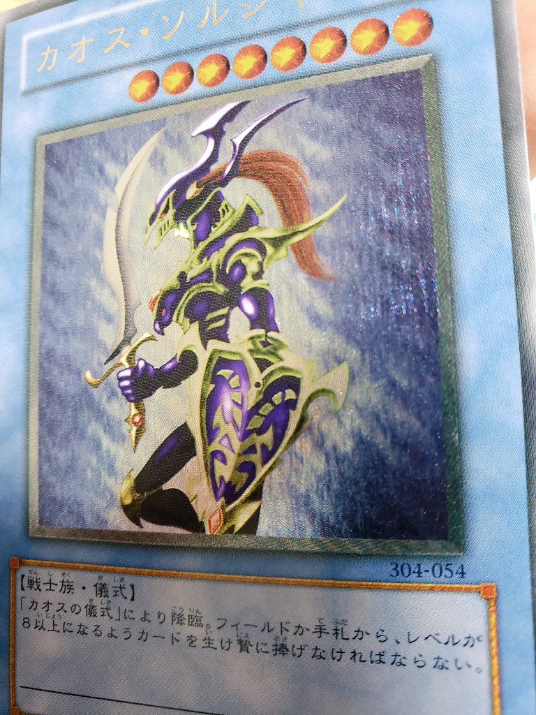黄金騎士-美品】遊戯王カード カオスソルジャー レリーフ 黄金騎士-美