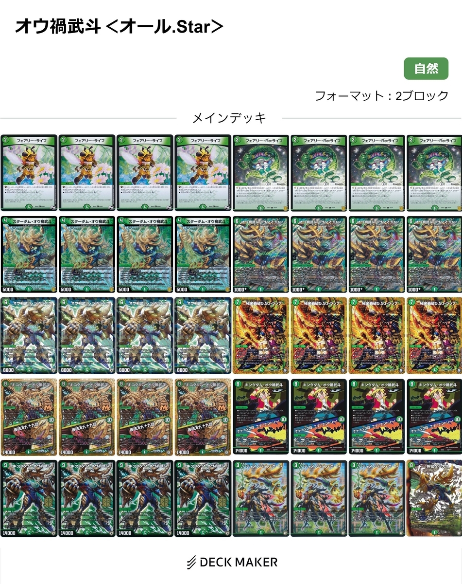 グランセクトへの入門とデッキ解説～ガイアハザード編～ - 虫の巣
