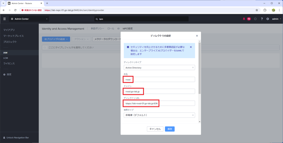 Prism Central の Identity Provider（IdP）として AD を登録してみる