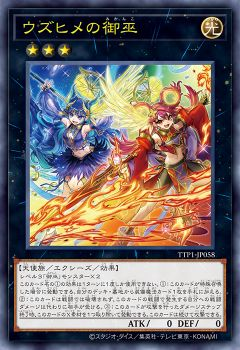 御巫新規】『御巫奉サナキ』、『ウズヒメの御巫』、『御巫神舞－二貴子