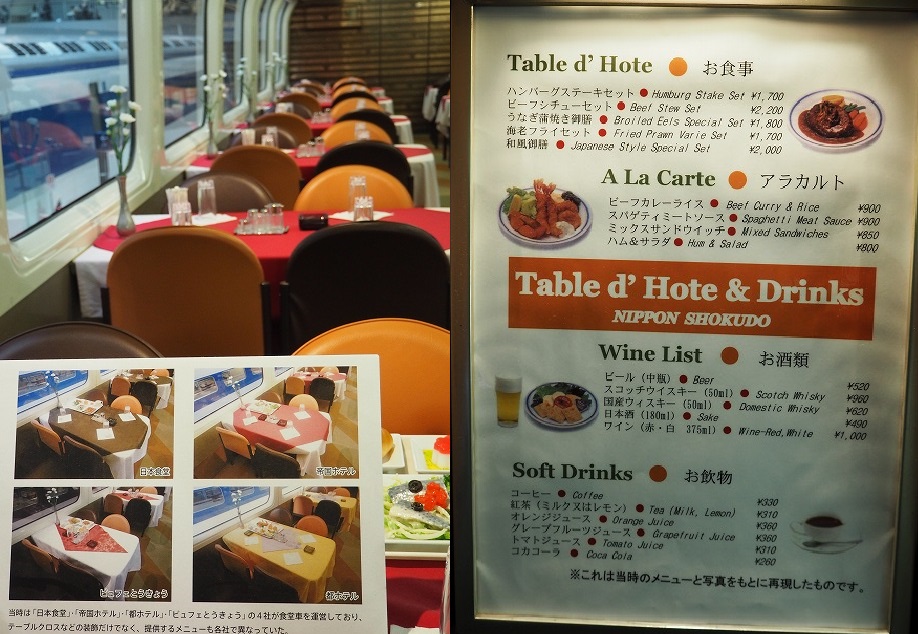 リニア・鉄道館⑨・・・食堂車メニュー^.^/ - キハ58君の鉄道など