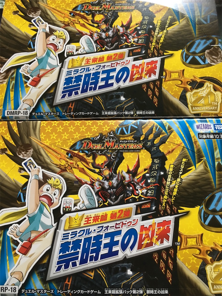 デュエマ】王来篇拡張パック第2弾 禁時王の凶来 2BOX開封。 - じょりえ