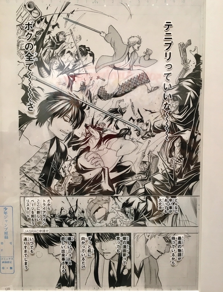 テニプリを見にジャンプ展に行ってきた - 30歳を目前に跡部景吾にオト