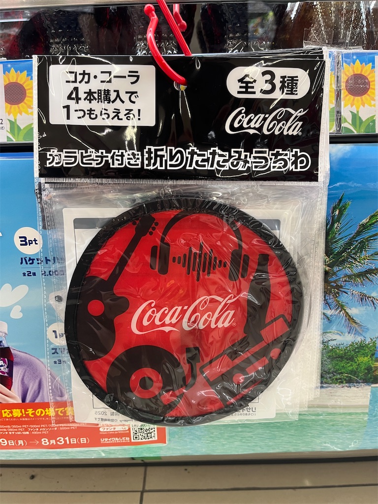 コカコーラ】カラビナ付き！『&TEAM』折りたたみうちわキャンペーン