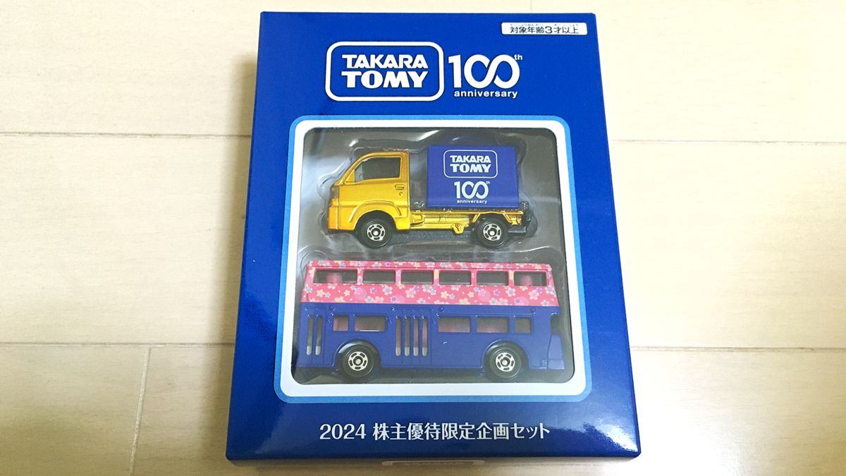 3月権利確定 株主優待の紹介 タカラトミー 2024年9月到着 - i-papax's blog