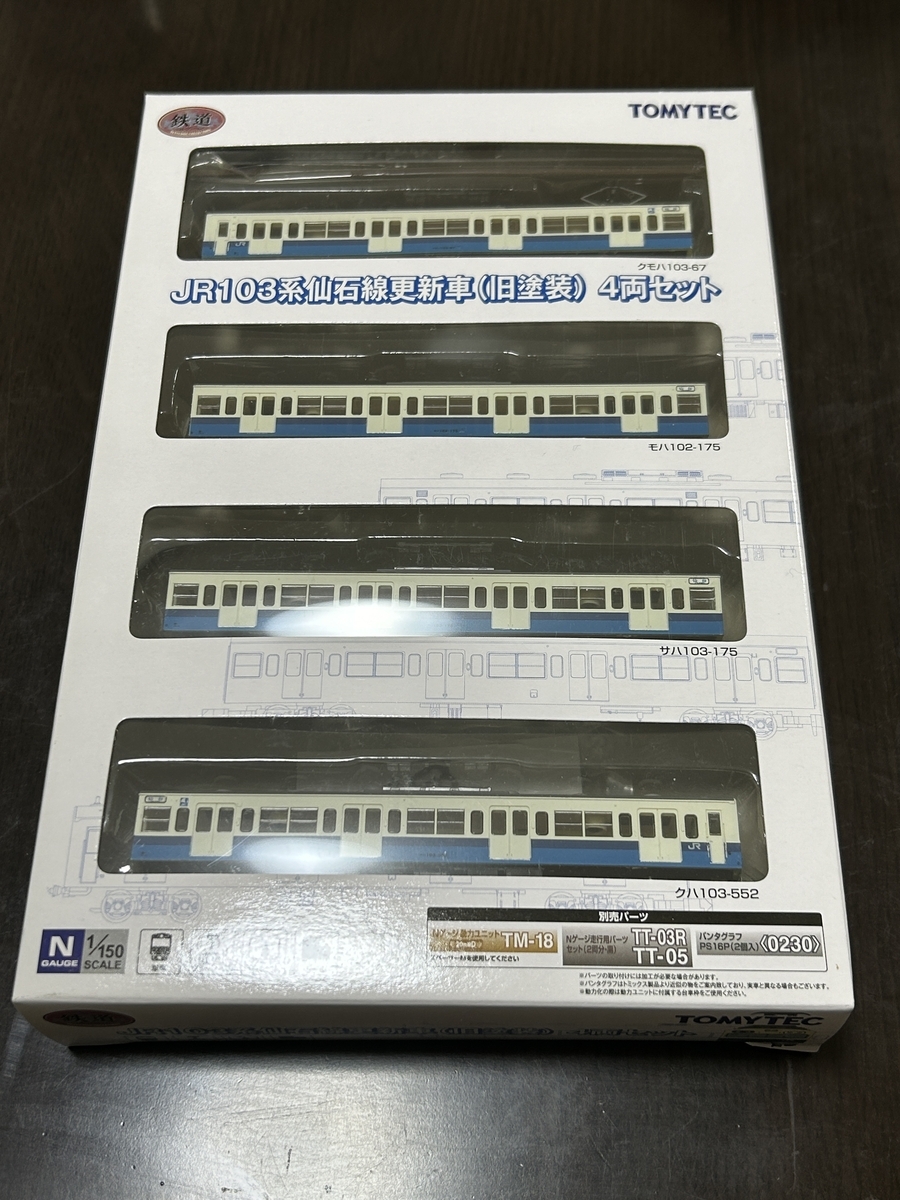 Nゲージ】鉄道コレクション、103系仙石線更新車(旧塗装)を購入。一部小