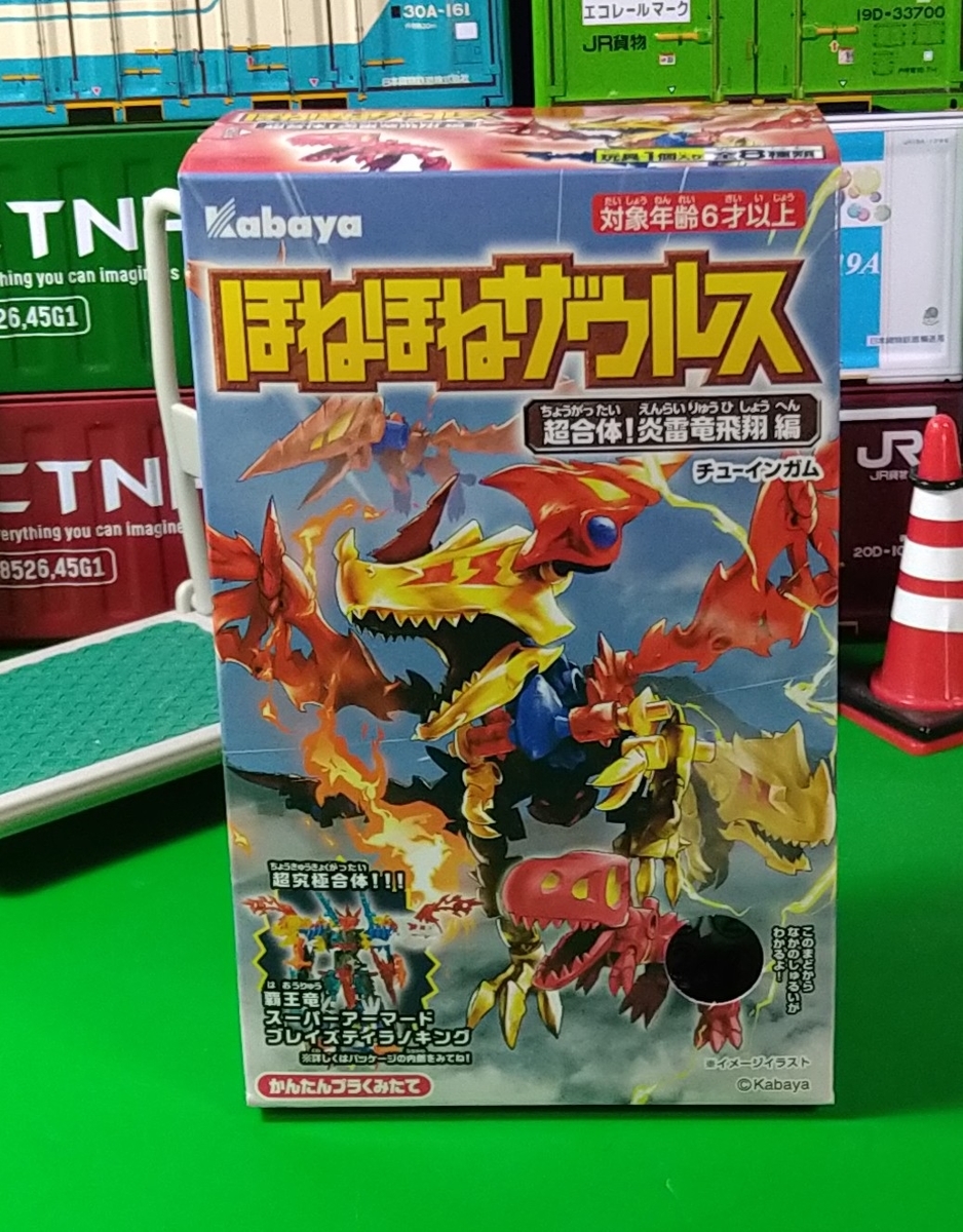 カバヤ最高！ ほねほねザウルス39弾 究極合体！ 覇王竜スーパー
