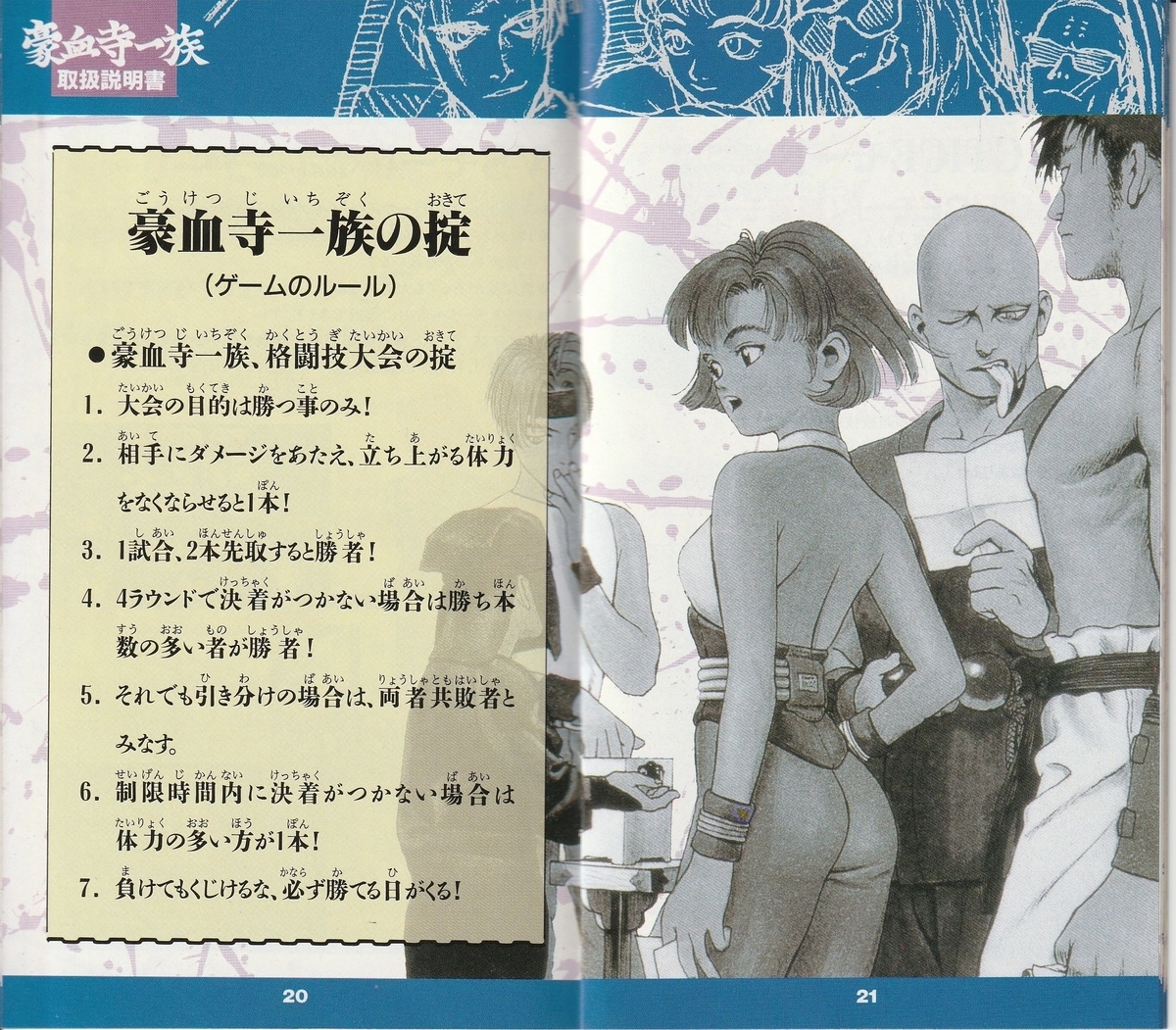 豪血寺一族』1994年／メガドライブ - レトロゲームの説明書保管庫