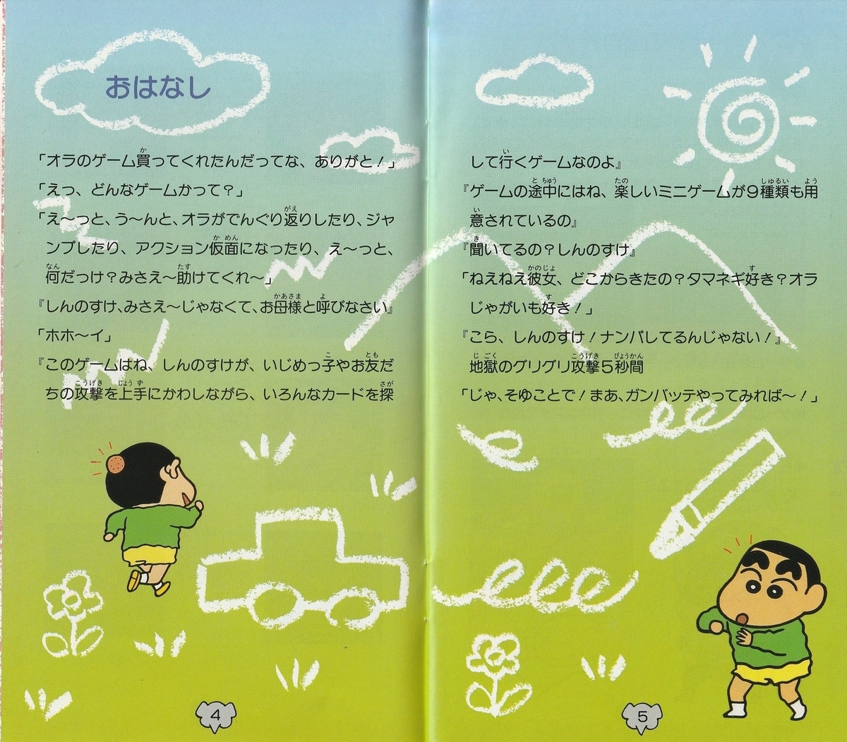 クレヨンしんちゃん 嵐を呼ぶ園児』1994年／メガドライブ - レトロ