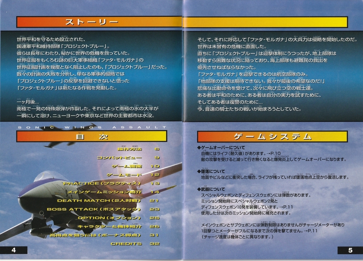 ソニックウイングスアサルト』1998年／ニンテンドウ64 - レトロゲーム