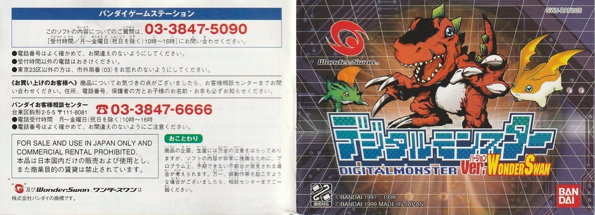 デジタルモンスター Ver.WonderSwan』1999年／ワンダースワン - レトロ