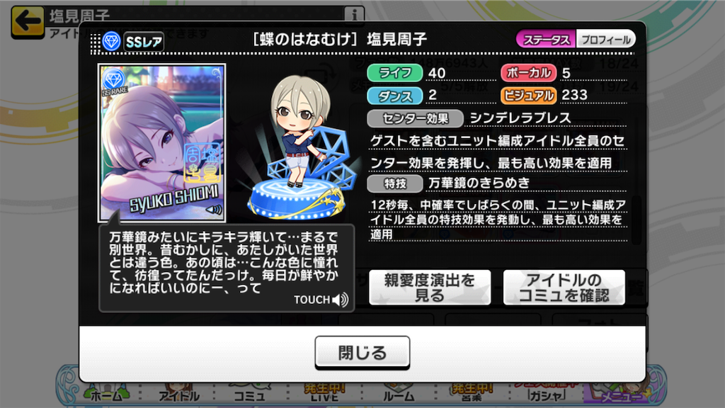 蝶のはなむけ］塩見周子ちゃんを迎えました！ 真夜中に飛ぶ蝶のような