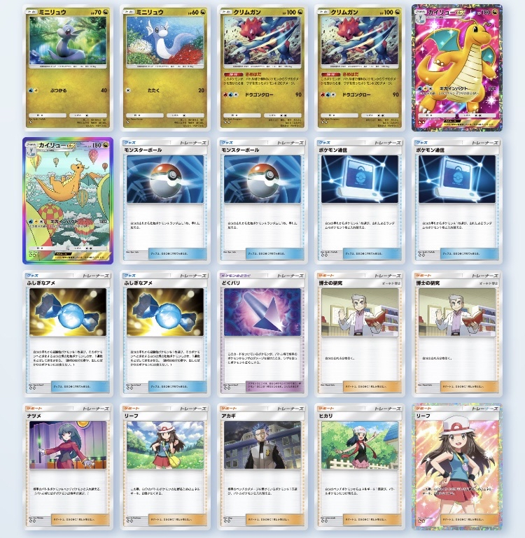 ロマンデッキ】The ロマン砲！カイリューexデッキ！！【ポケポケ