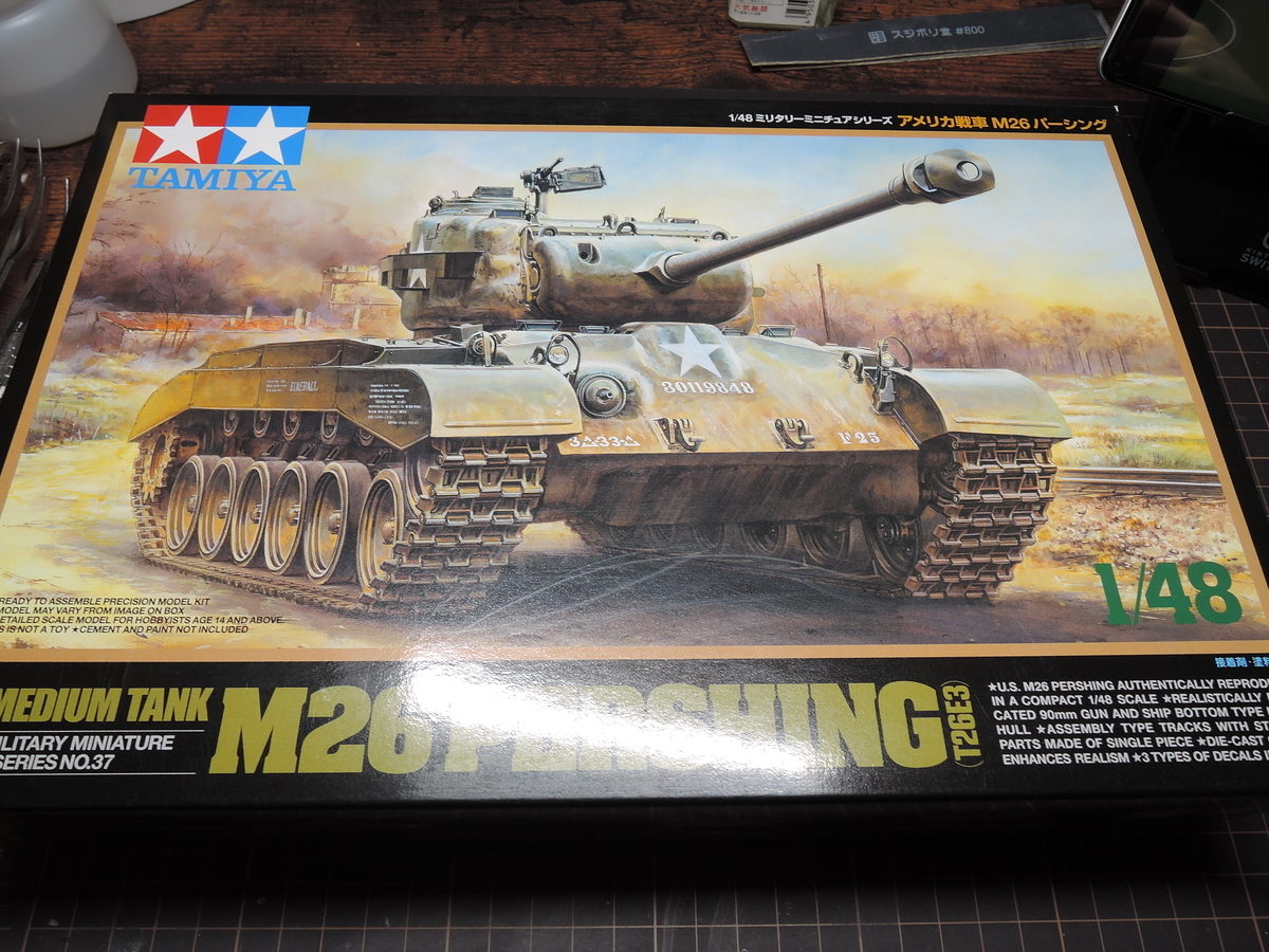 タミヤ1/48M26パーシング 製作 - どらの自由帳