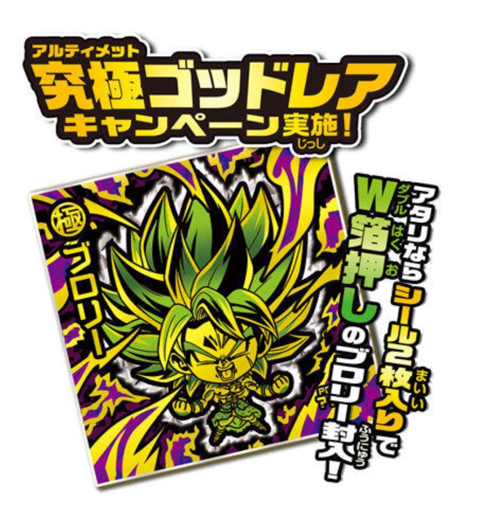 5000枚限定ブロリーを当てろ！ドラゴンボール 超戦士シールウエハースZ