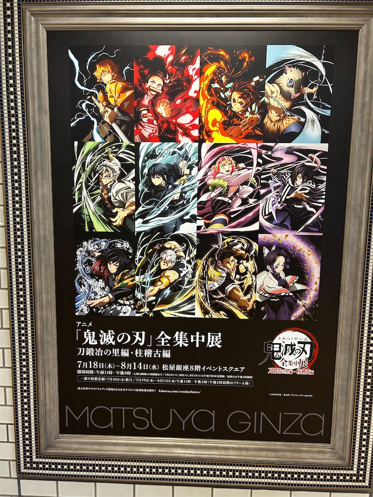鬼滅の刃全集中展 刀鍛冶の里編柱稽古編」ざっくりイベントレポート