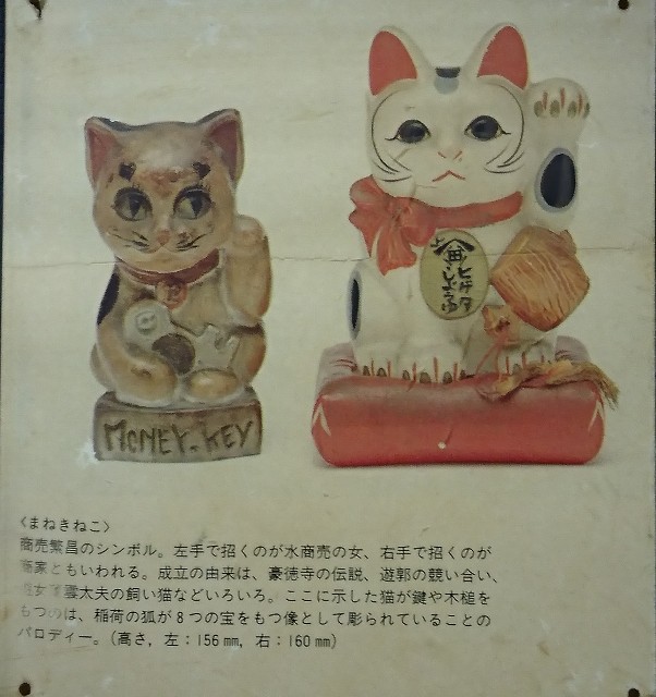 招き猫93【岐阜】ヒゲタ醤油の招き猫 - 郷土玩具/招き猫十八番