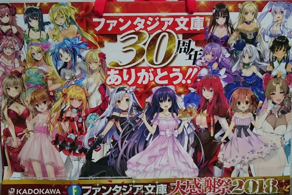 ファンタジア文庫 大感謝祭で起こった悲劇。 - ヲタクのヲタクによる