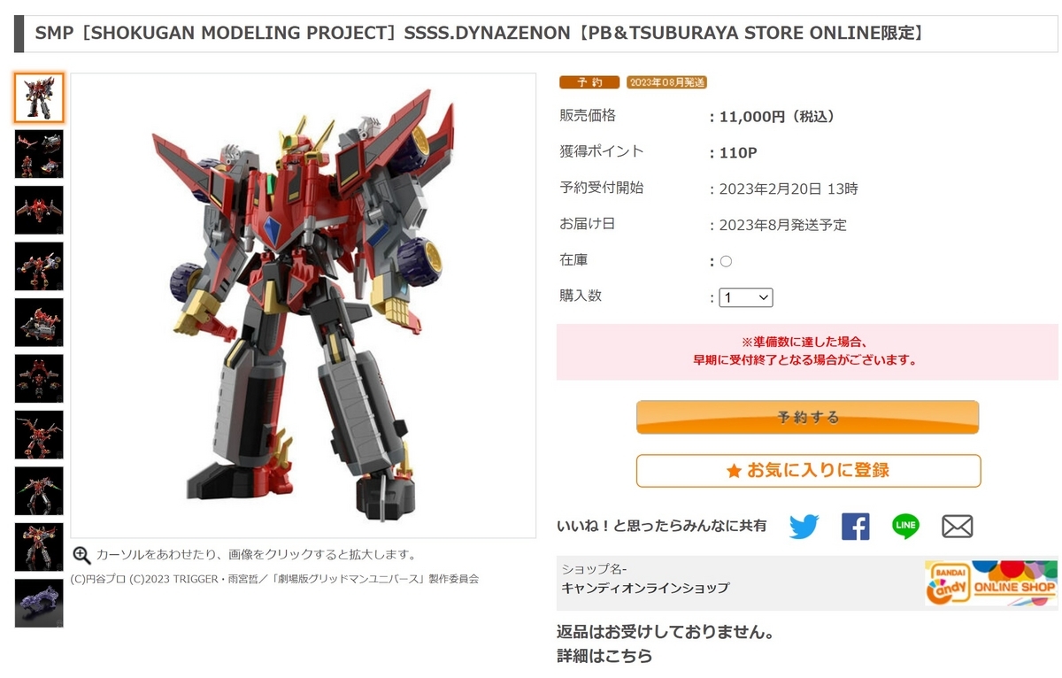 SMPダイナゼノンとグリッドナイトが発売されますね - Hobby日記