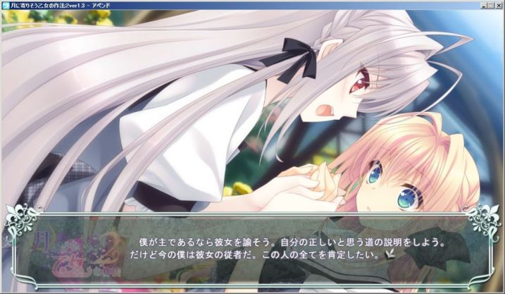 月に寄りそう乙女の作法2「エスト=ギャラッハ=アーノッツ」シナリオの