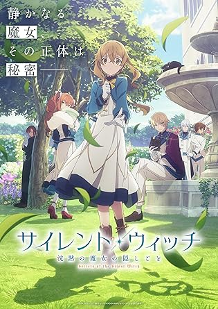 サイレント・ウィッチ 特典 ブルーレイ】TVアニメ「サイレント